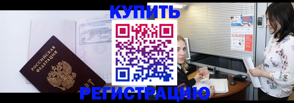 временная регистрация собственник в Шахтах