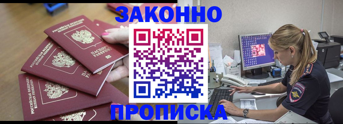временная регистрация законно в Шахтах