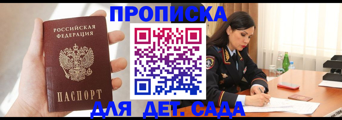 прописка штамп в Шахтах