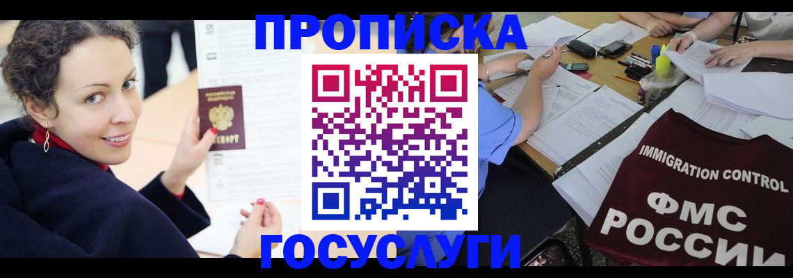 временная регистрация для школы в Шахтах