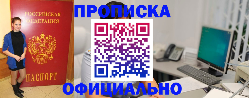 прописка штамп в Шахтах