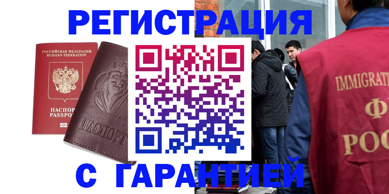 временная регистрация поиск в Шахтах