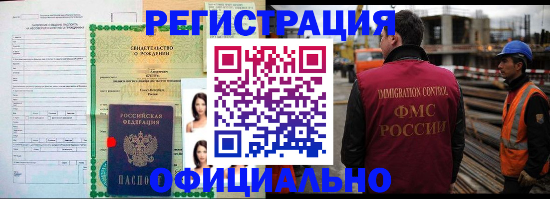 временная регистрация законно в Шахтах