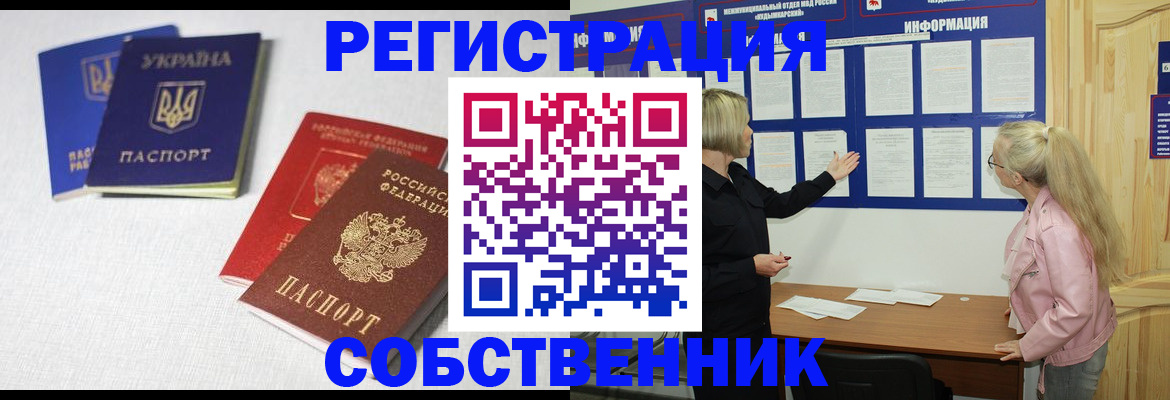 временная регистрация в Шахтах